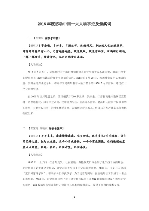 2016年度感动人物事迹及颁奖词