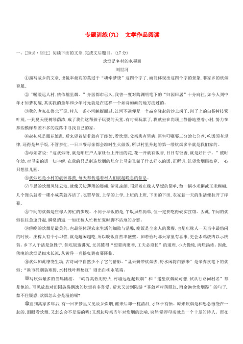 江西专用2019中考语文高分一轮专题09文学作品阅读专题训练 含答案解析