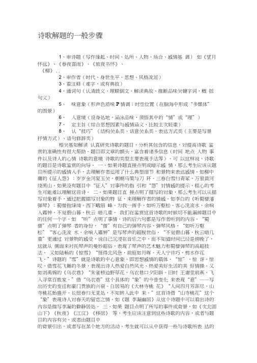 诗歌解题的一般步骤