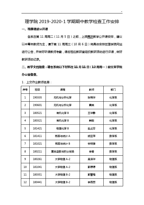 理学院期中教学活动检查工作安排
