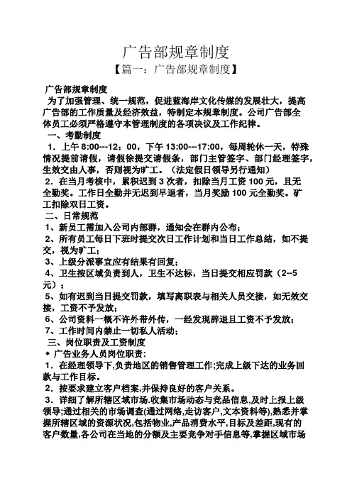 广告部规章制度