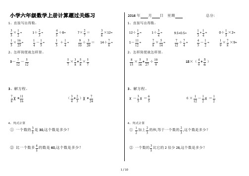 小学六年级数学上册计算题过关练习