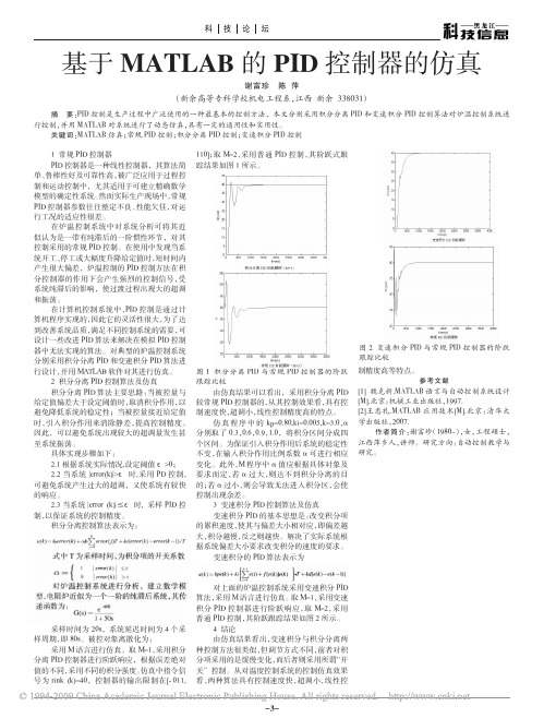 基于MATLAB的PID控制器的仿真