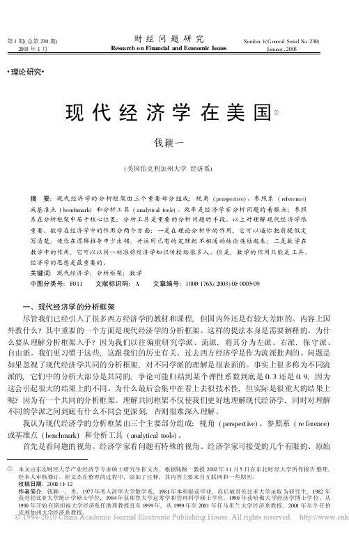 现代经济学在美国