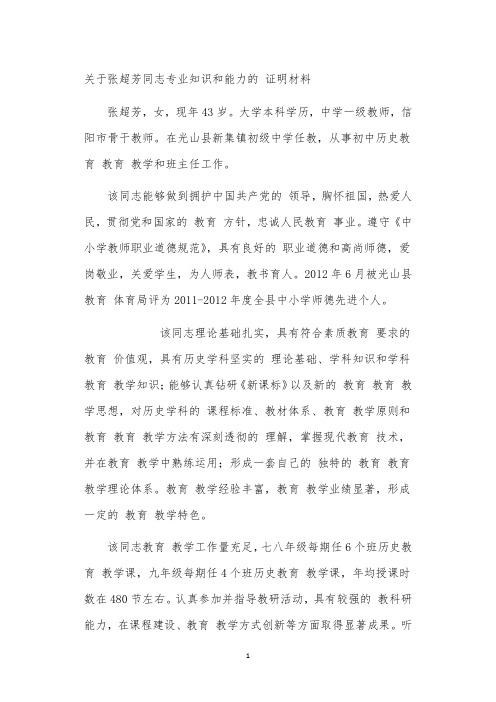关于何法敏同志专业知识和工作经历 (3)