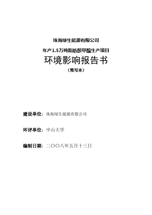 金华恒利康化工有限公司年产1000吨染料1000吨水性油墨搬迁技改.doc
