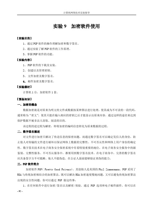pgp加密(可用)