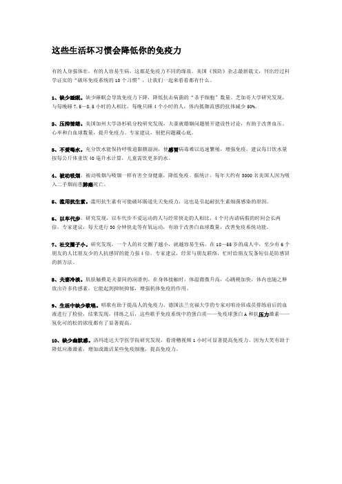 这些生活坏习惯会降低你的免疫力
