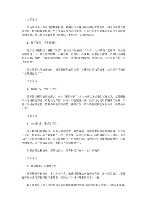 生活养生-教你看姿势判断腰痛的类型