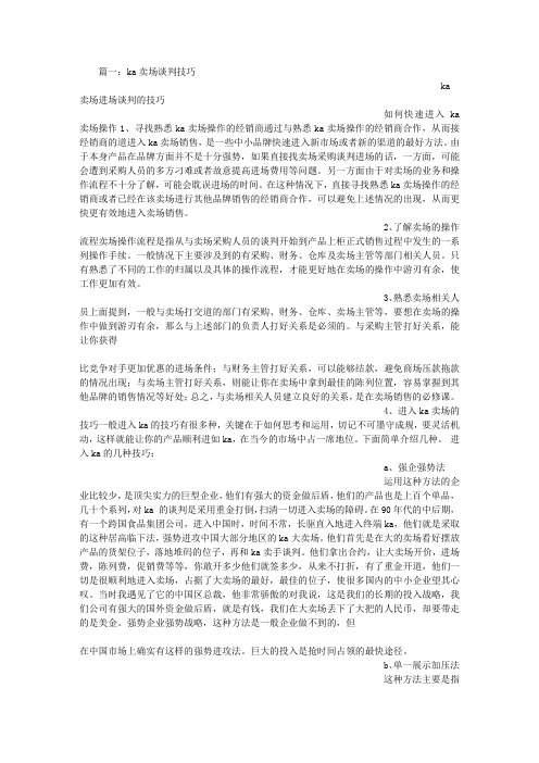 建材卖场谈判技巧