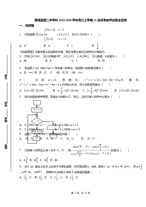 蒙城县第二中学校2018-2019学年高三上学期11月月考数学试卷含答案