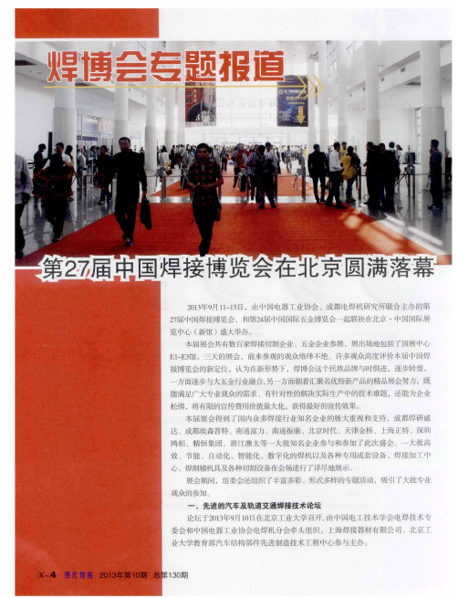 第27届中国焊接博览会往北京圆满落幕