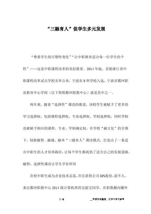 “三融育人”促学生多元发展