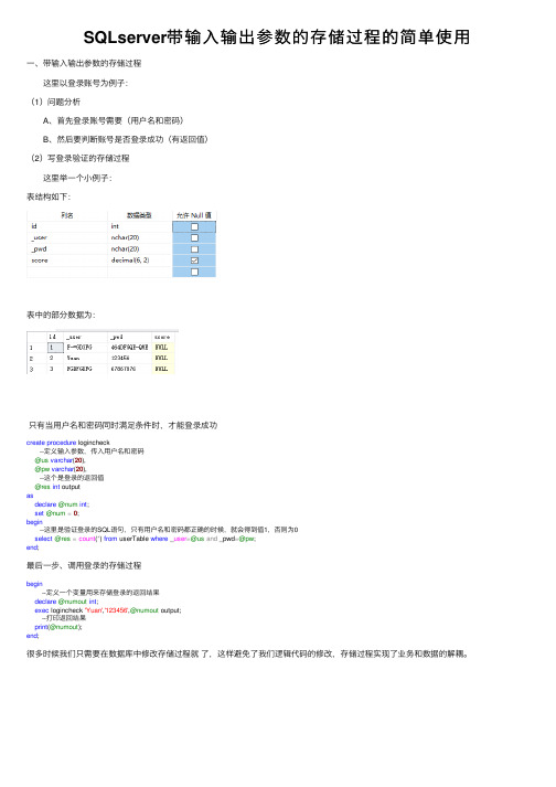 SQLserver带输入输出参数的存储过程的简单使用