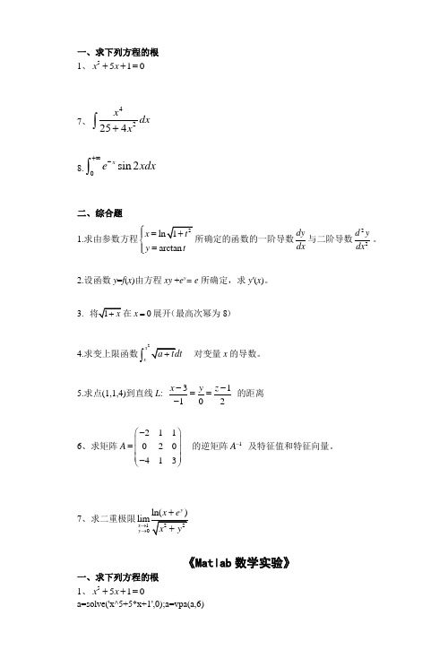 Matlab数学实验