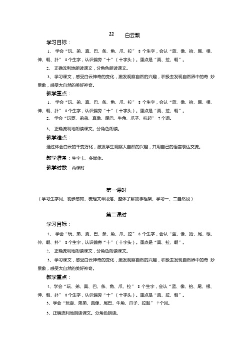 《白云飘》教案.doc