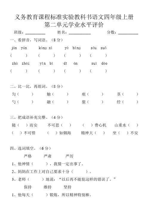 2015秋季义务教育课程标准实验教科书语文四年级上册第二单元测试题