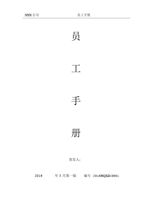 (完整版)员工手册