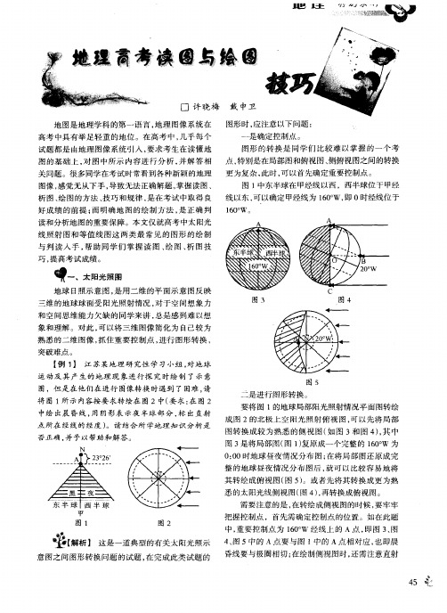 地理高考读图与绘图技巧