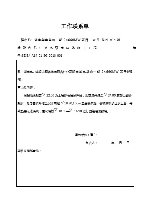 工作联系单