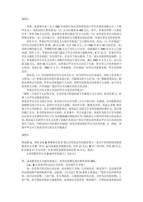 案例分析