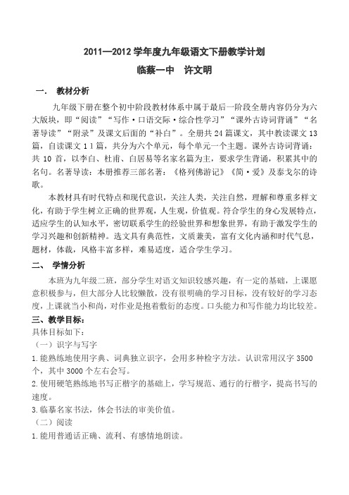 九年级语文下册教学计划