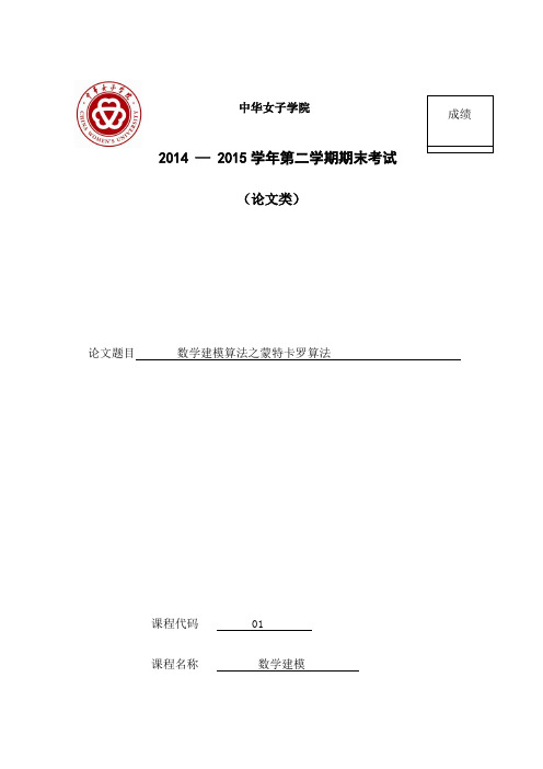 数学建模选修大作业