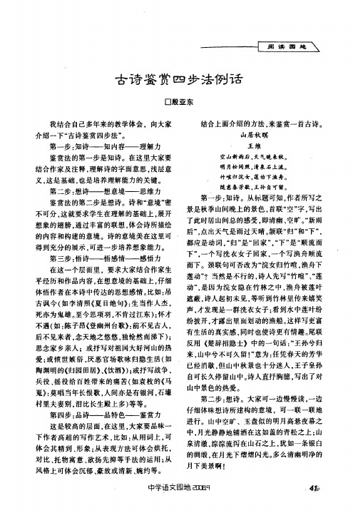 古诗鉴赏四步法例话