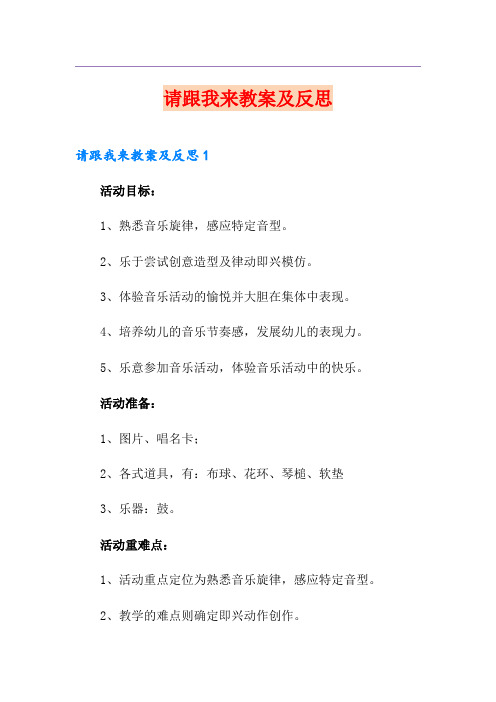 请跟我来教案及反思
