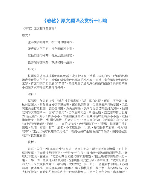 《春望》原文翻译及赏析十四篇