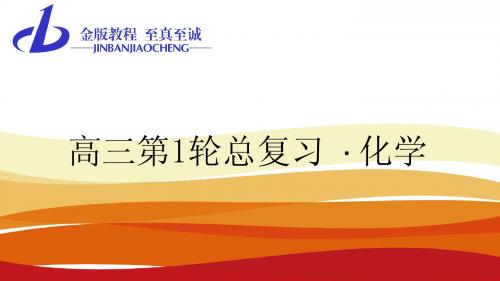 2016届高三化学一轮总复习课件 第十一章 化学实验-2