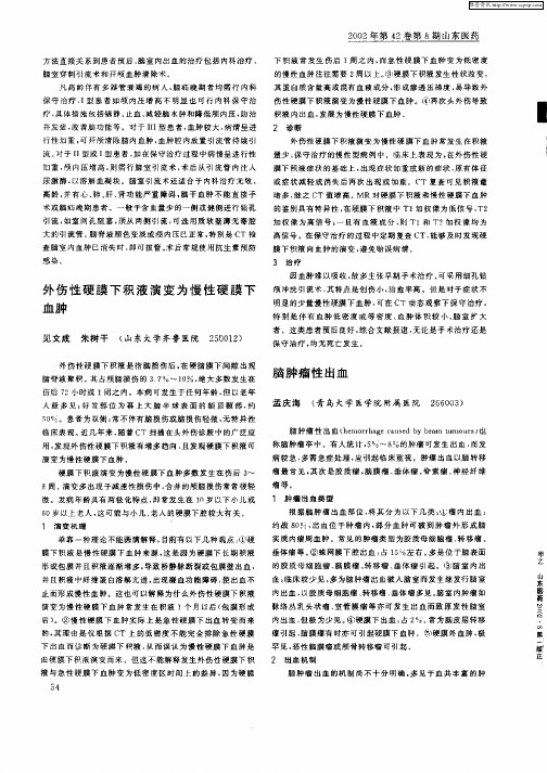 脑肿瘤性出血