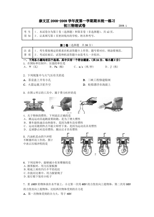 崇文区2008-2009学年度第一学期期末统一练习