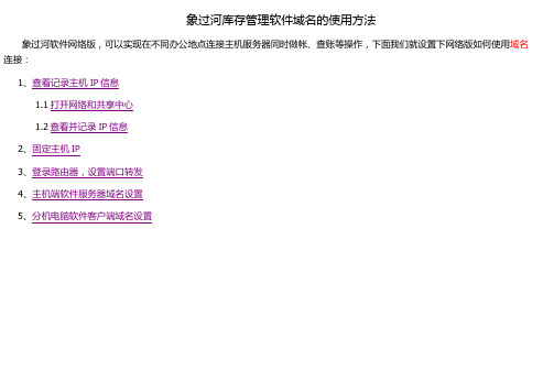 象过河软件域名的使用方法