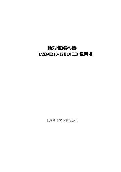 上海勃怡 9604 轴12说明书