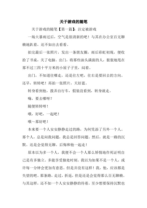 最新关于游戏的随笔