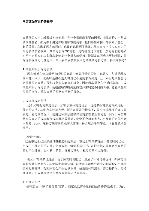 网店该如何定价的技巧