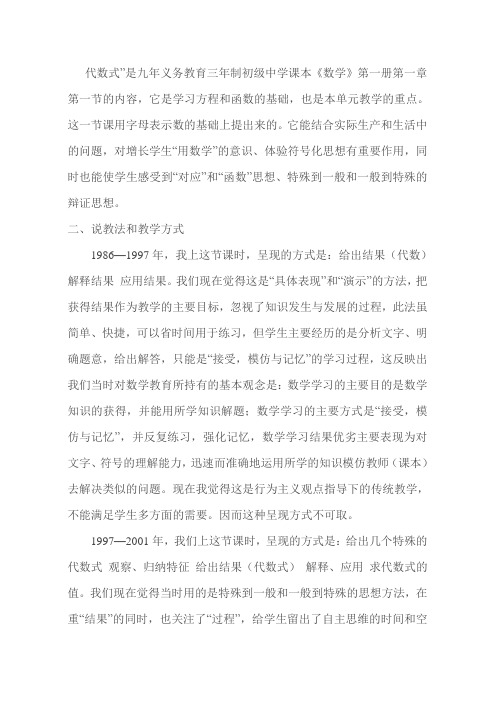 《代数式》说课稿