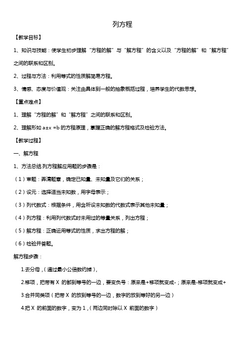 六年级下册数学试题——列方程(无答案)  人教新课标(2014秋)