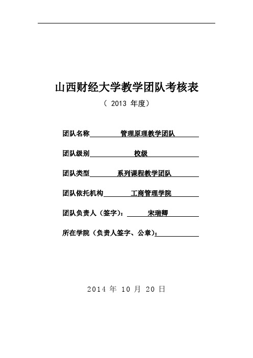 山西财经大学教学团队考核表