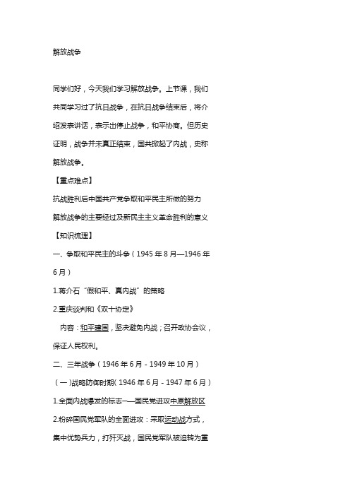 北京市2018届高考人教历史复习：解放战争 含答案