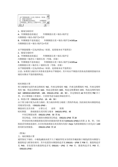 暗柱计算