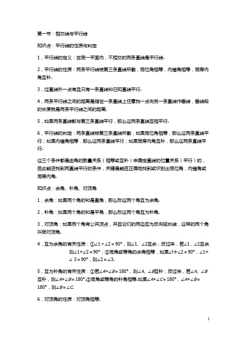 沪科版初中数学几何知识点总复习(附带练习)