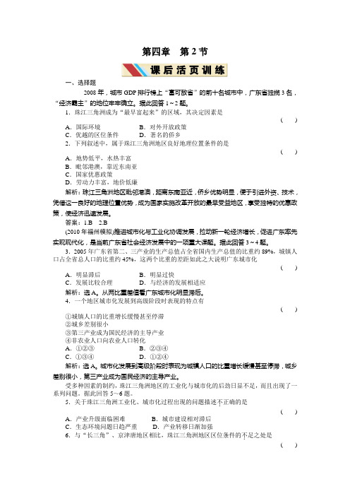 必修三人教版,4.2区域工业化与城市化,配套练习