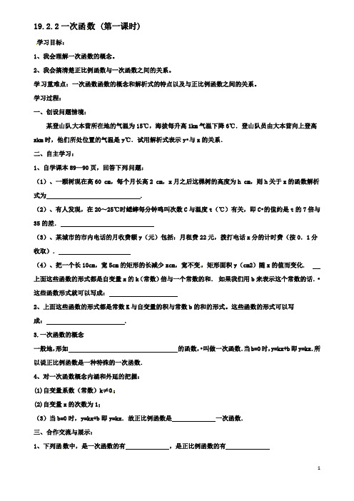 八年级数学下册19.2.2一次函数第1课时导学案新版新人教版2