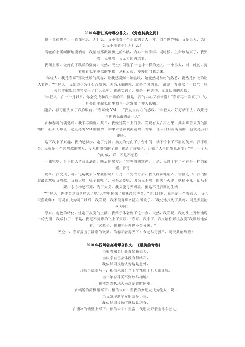 2010年浙江高考零分作文：《角色转换之间》