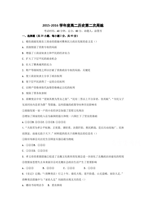 江西省龙南县2015-2016学年高二历史下册周练试卷
