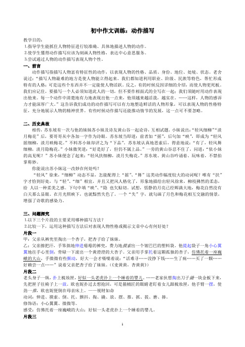 初中作文训练：动作描写