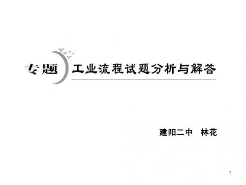 工业流程试题的分析