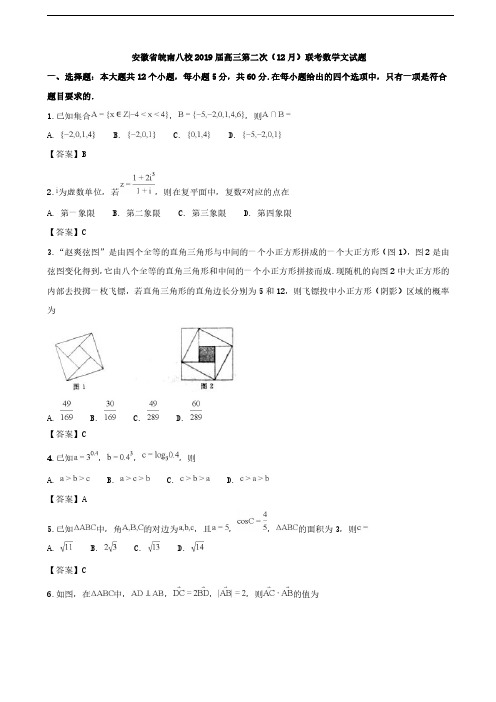 2019届安徽省皖南八校高三第二次(12月)联考数学(文科)试题